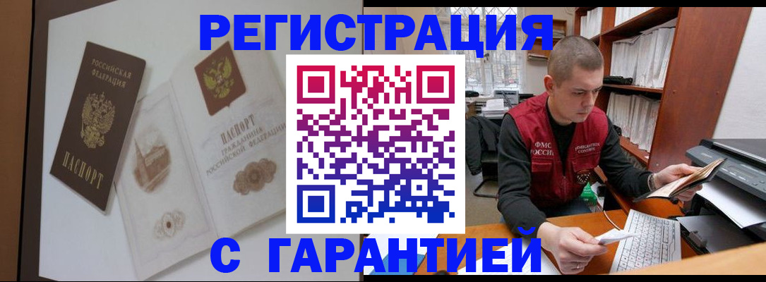 временная регистрация недорого в Калмыкии