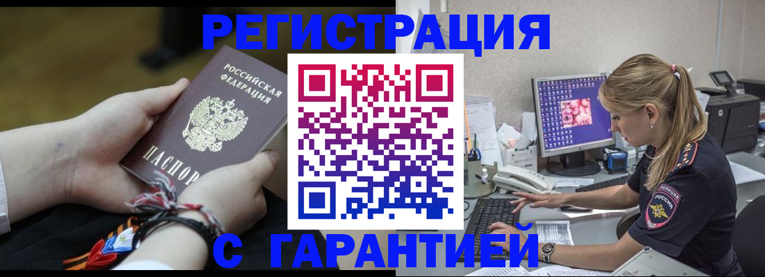 временная регистрация в Калмыкии