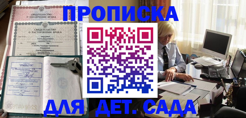 купить прописку в Калмыкии