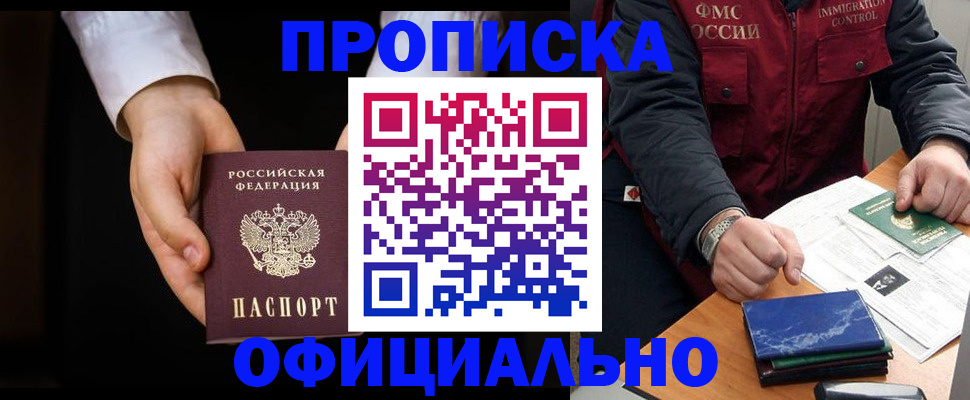 временная регистрация 2025 в Калмыкии