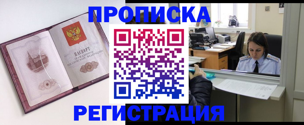 временная прописка в Калмыкии