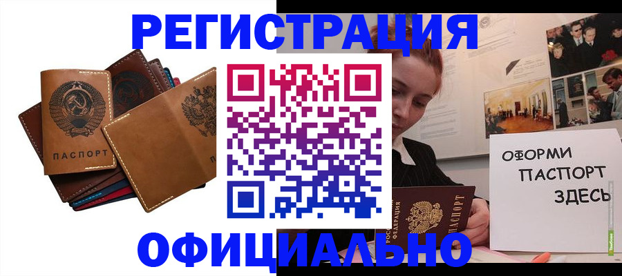 прописка штамп в Калмыкии