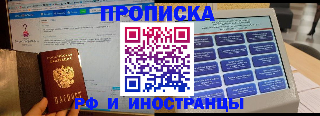 временная регистрация надежно в Калмыкии